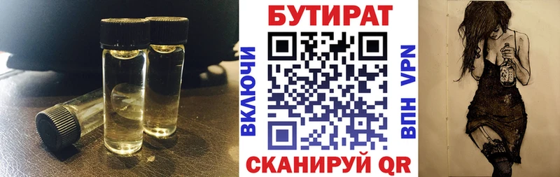Купить Тихорецк БУТИРАТ 99%